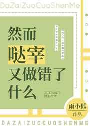 王妃从棺材里爬出来 南希nacy