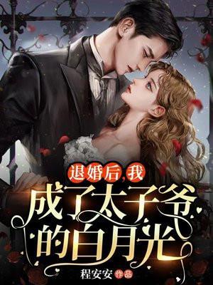 爹地不乖妈咪要离婚