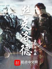 谢希暮谢识琅故事梗概