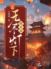 下山退婚封林