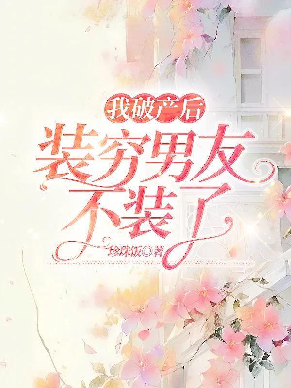 为了隐居我入赘了by辰十六