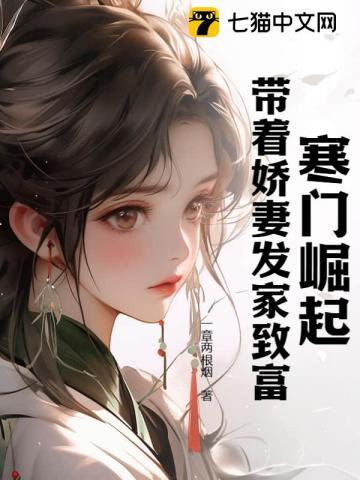 七零娇娇女免费