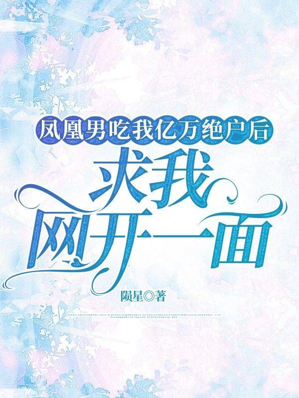 零元购我把渣爹老窝一锅端