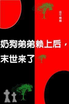 穿书后她成了