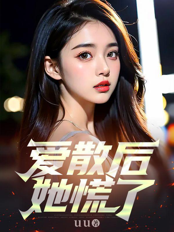 抗战开局暴击女八嘎的