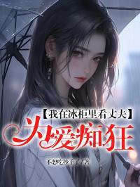 迟早爆了这坑人的咒术界免费阅读笔趣阁