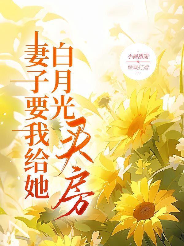 东京逆袭从房东太太开始最新章节列表