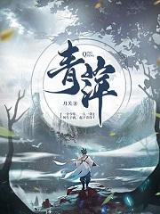 无敌剑宗修仙传在线观看