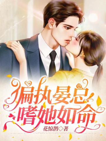 科举兴家首辅大人超宠妻