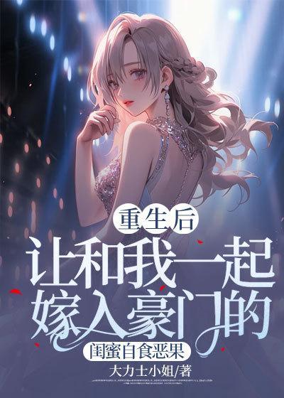 科举兴家首辅小甜妻全文免费阅读