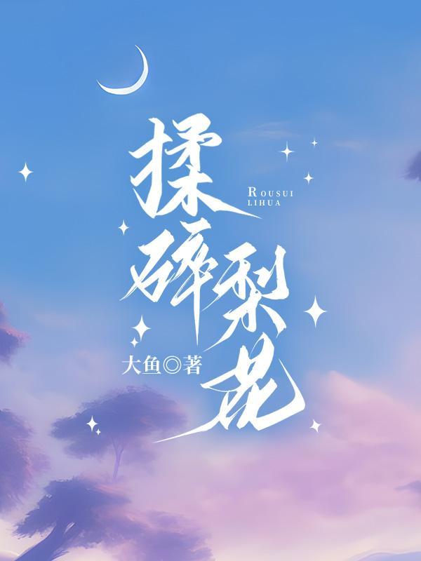 科举兴家首辅小甜