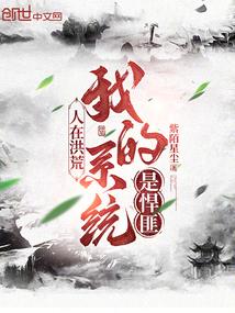 她一统天下[基建