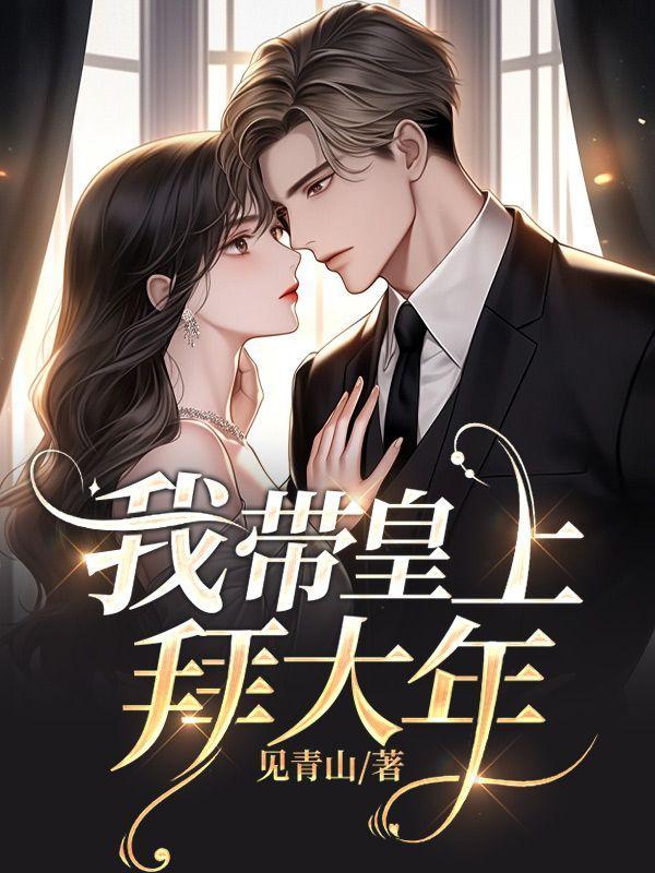 相师神婿免费全集
