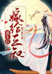 穿越星际兽族我被大佬们团宠了