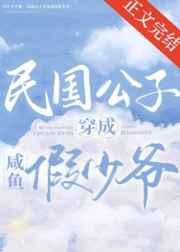 甜蜜军婚美滋滋全文阅读