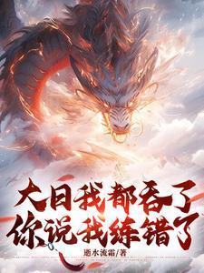 三句话让美女总裁嫁给我百度百科