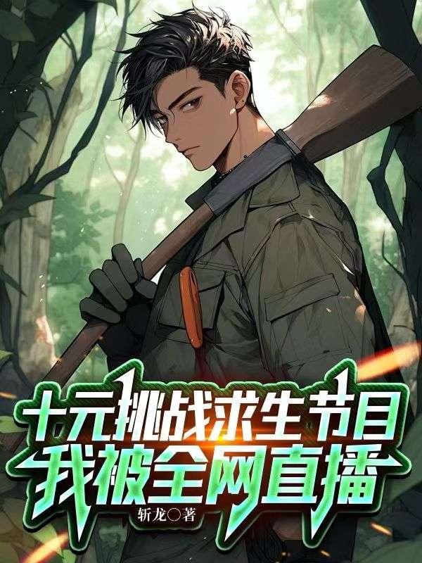 山村风味