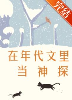 糙汉的乖仔小夫郎讲的什么