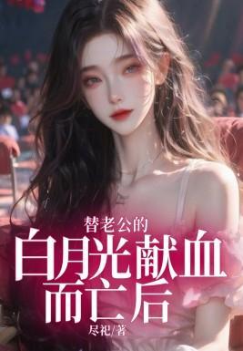 什么鬼上单免费阅读笔趣阁