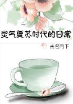 咸鱼皇子在线翻身格格党