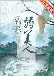 咸鱼皇子在线翻身[清穿