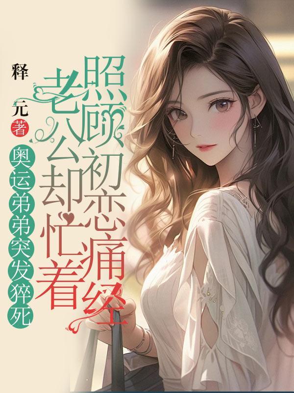 第十七位人格九十九六七