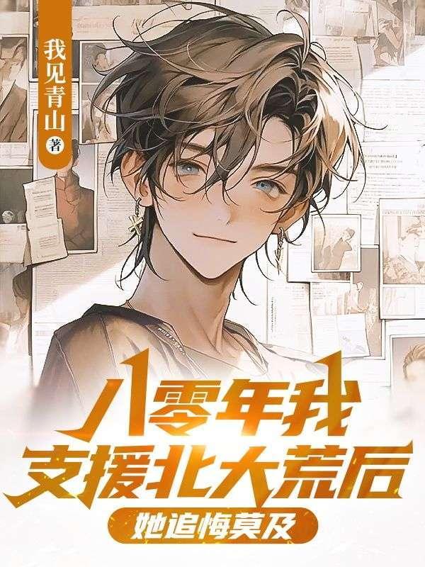慕长离萧云州最新5月10