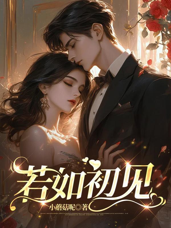替身他始乱终弃讲的什么