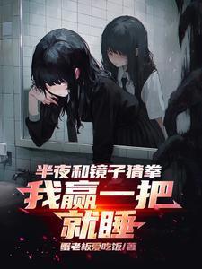 冲喜老公竟是龙傲天