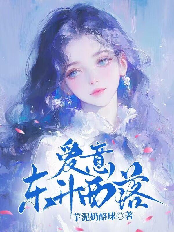 重生之厂花太凶猛 二肥肥