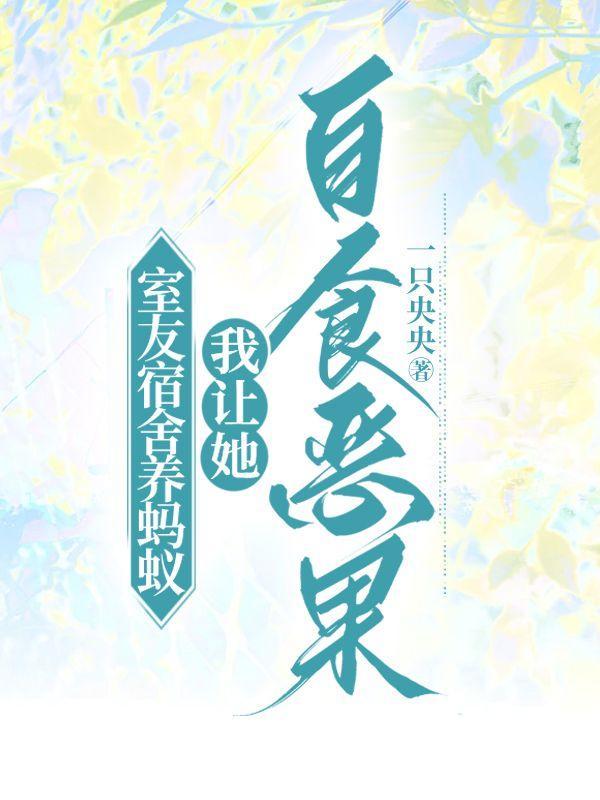 重生之厂花太凶猛免费