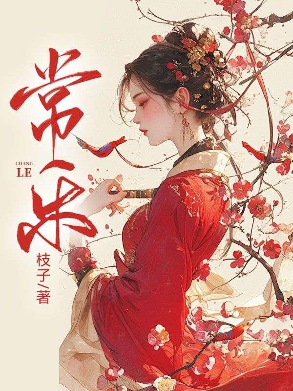穿越大唐游戏
