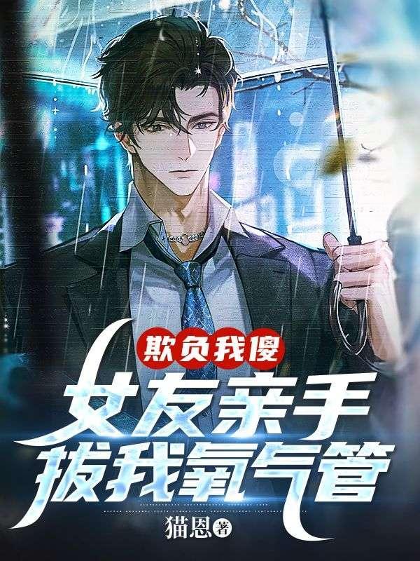 极品仙医在山村萧宇