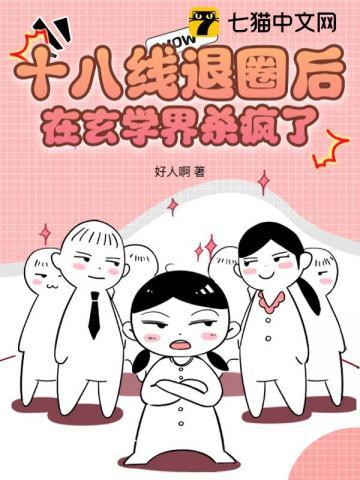 我成为了危险夫人格格党