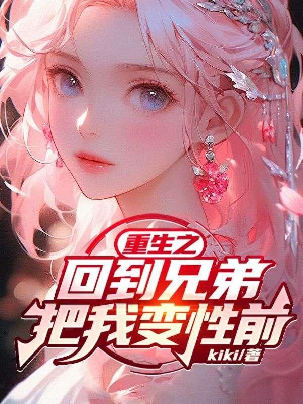 我真的是个好人啊琴酒晋江