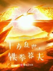 替嫁新娘要离婚1490