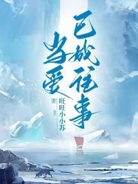 墓里把校花卷麻了正版