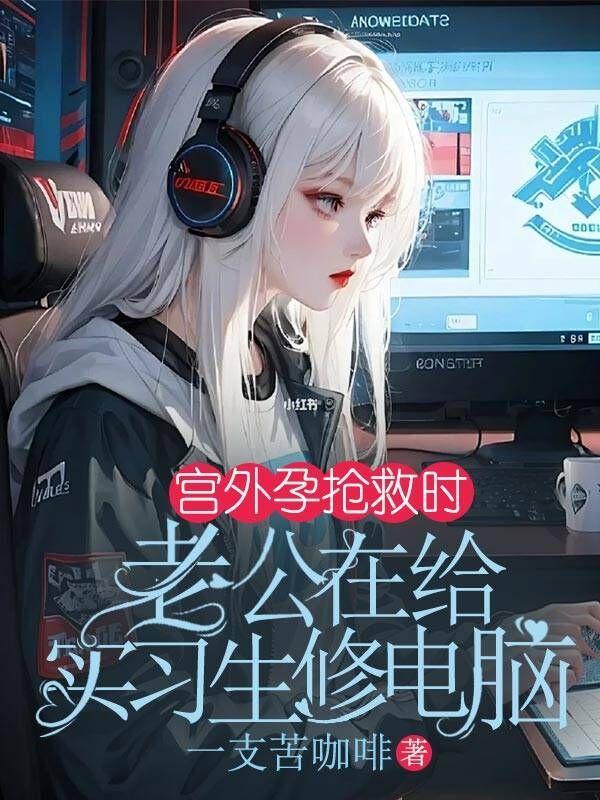 重生后黑月光她只想躺平
