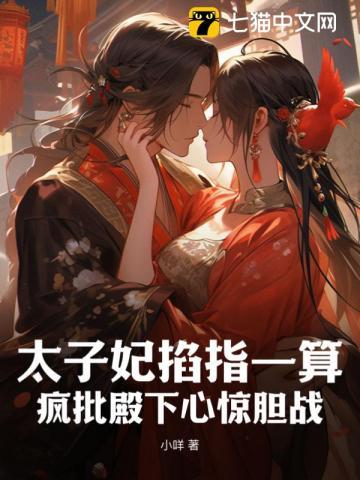 与病娇老公举案齐眉 明媚如风