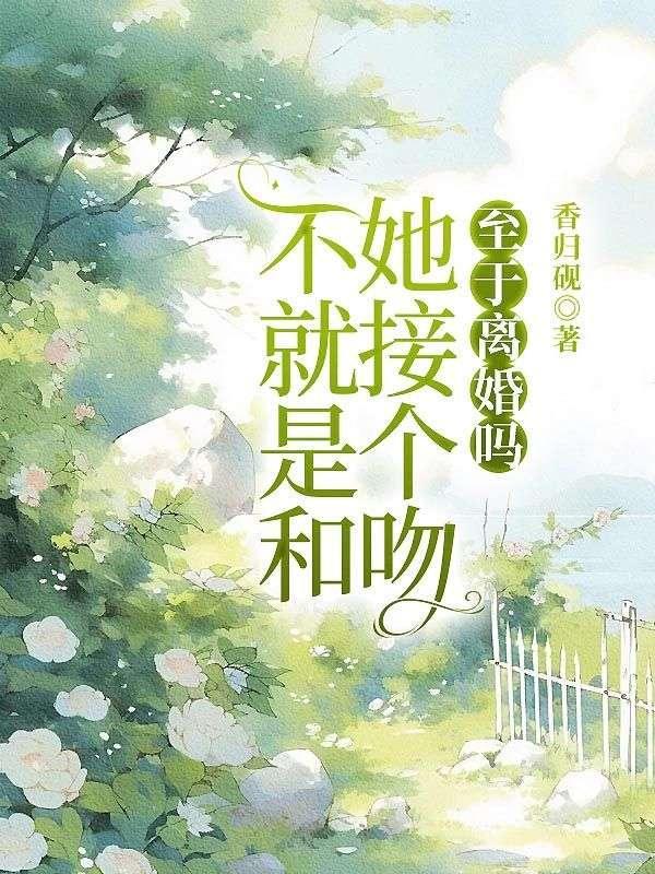 夫人要结婚