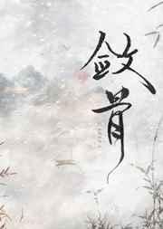 真千金是玄学老祖宗孟扶