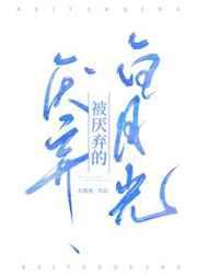 真千金是玄学老祖宗全文免费
