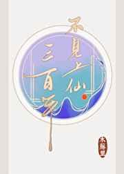 真千金是玄学老祖 三岁不可能鸽