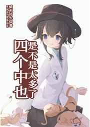 真千金是玄学老祖宗怎么不更新了