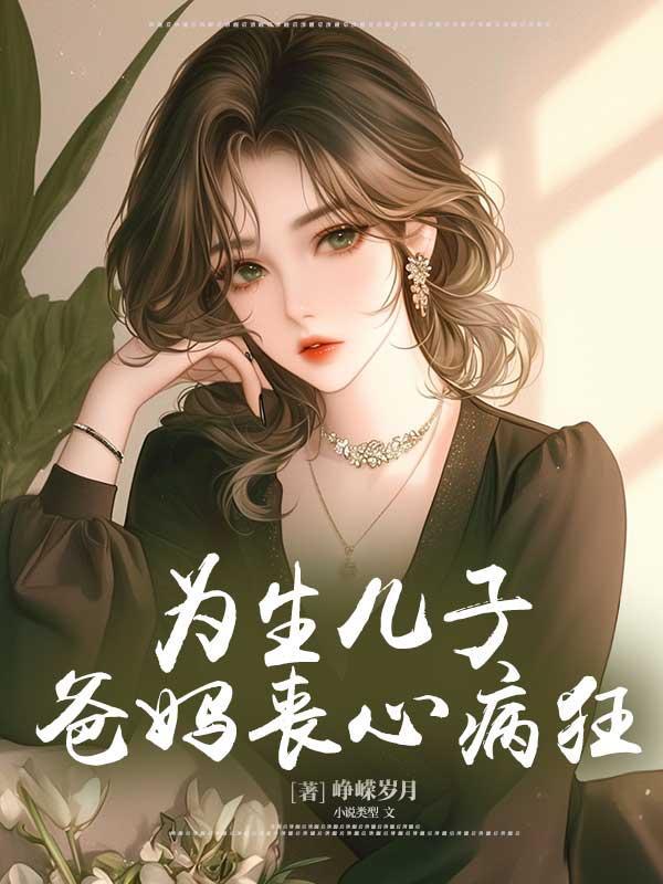 抄家流放?呸