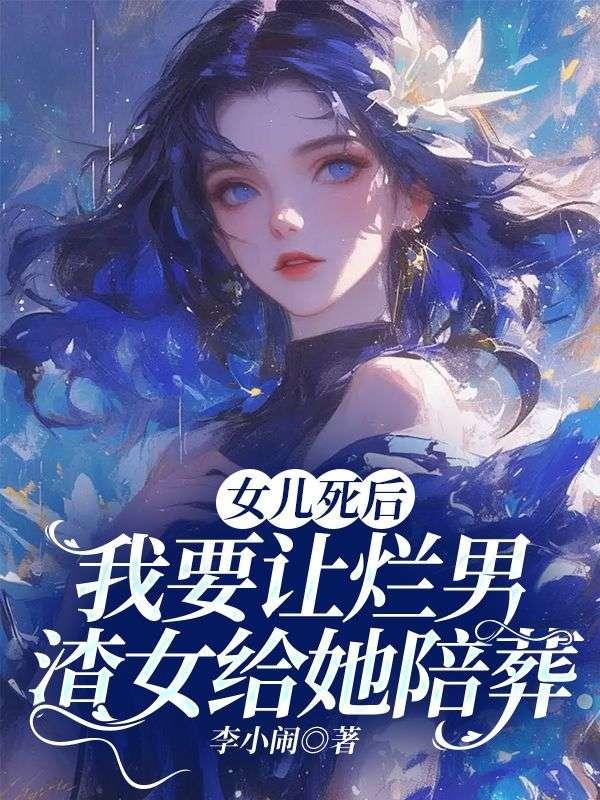 丹帝死了重生的主角叫什么