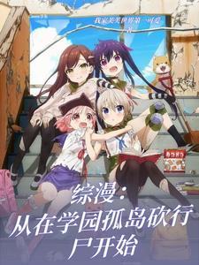 搞鬼废柴道士的爆笑生活2 轩辕小胖