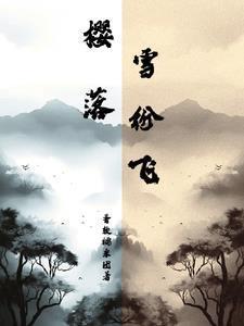 搞鬼废柴道士的爆笑生活 轩辕小胖