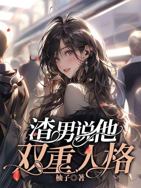 开局看到隐藏信息
