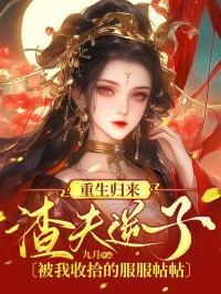 三体入侵我编造